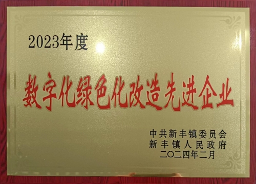 數字化綠色化改造先進企業